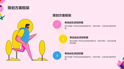 艺术广告行业活动策划PPT模板