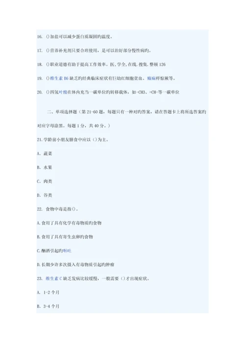 2023年三级公共营养师理论及答案.docx