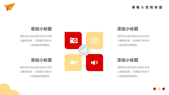 红黄插画卡通教学通用模板PPT模板