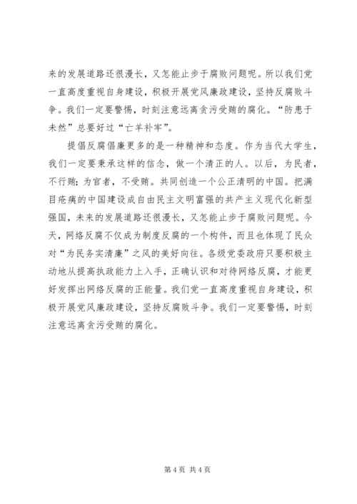 形势与政策心得—反腐 (2).docx