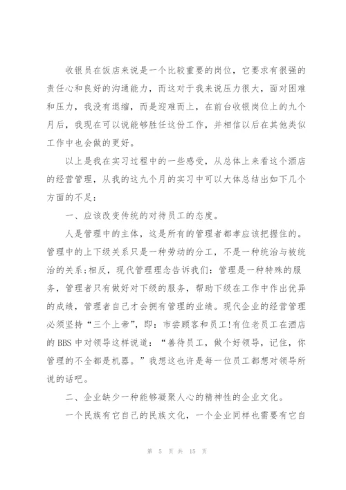 2022年收银员个人工作总结.docx