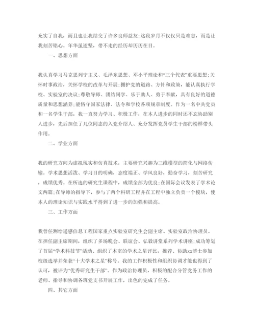 精编五篇研究生毕业生登记表自我鉴定参考范文.docx
