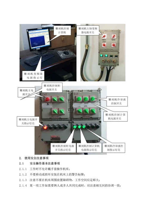 数控雕刻机操作说明1.docx