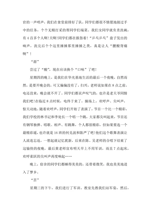 初中军训心得体会模板集锦七篇（四）.docx