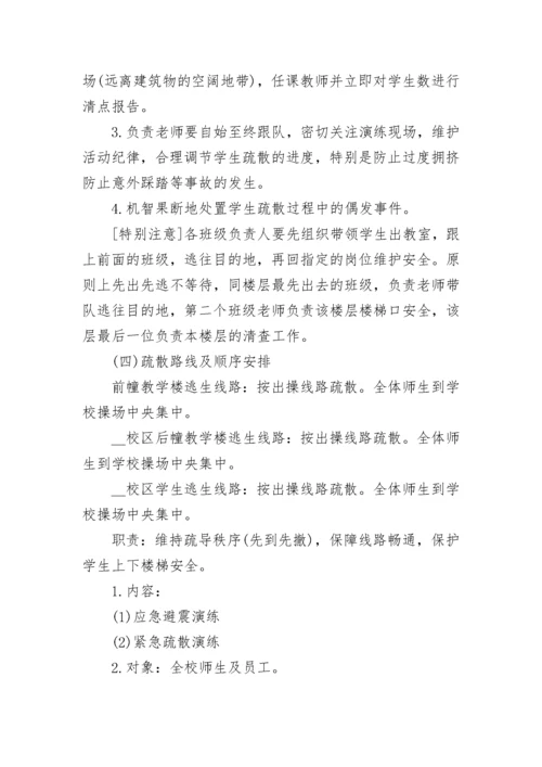 学校应急疏散演练总结范文（7篇）.docx