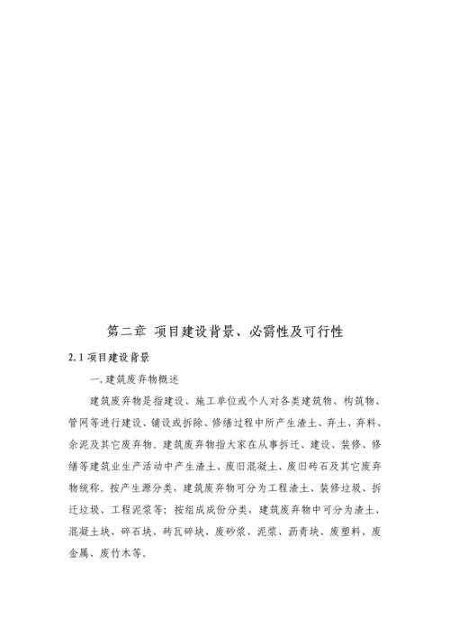 经典建筑垃圾再利用可行性专项研究报告.docx