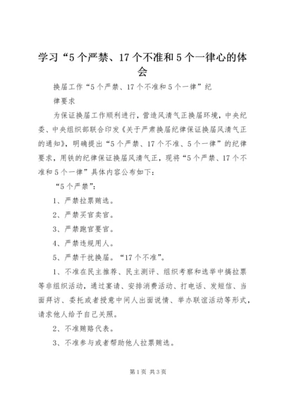 学习“5个严禁、17个不准和5个一律心的体会 (4).docx