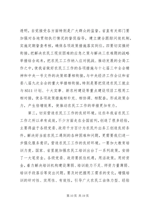 农民工工作会议讲话.docx