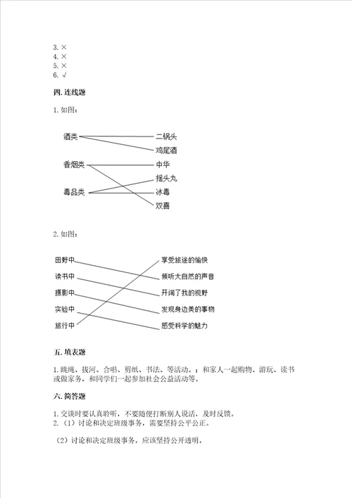 2022部编版五年级上册道德与法治期中测试卷附答案b卷