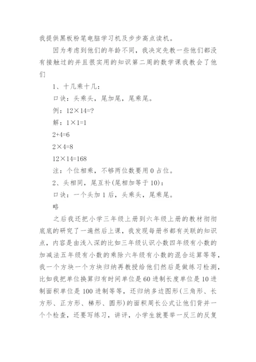 大学生假期辅导老师实践报告范文5篇.docx