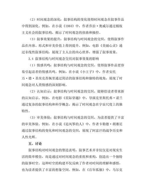 叙事结构与时间观念的交织