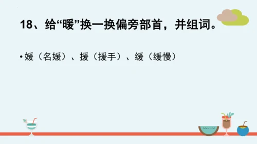 统编版二年级语文下册第二单元分课重难点复习课件