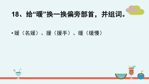 统编版二年级语文下册第二单元分课重难点复习课件