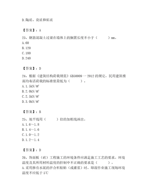 2023年施工员之装修施工基础知识题库精品（易错题）