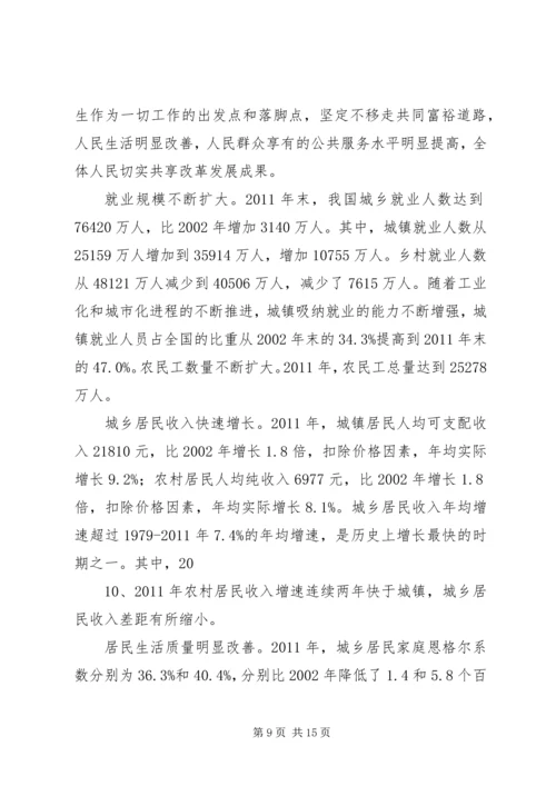 从十六大到十八大经济社会发展成就系列报告之五消费品市场繁荣稳定_1.docx