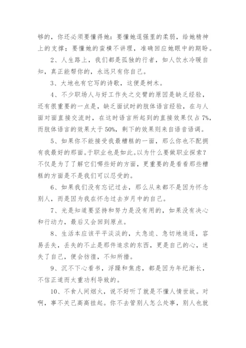 心灵鸡汤经典励志语录.docx