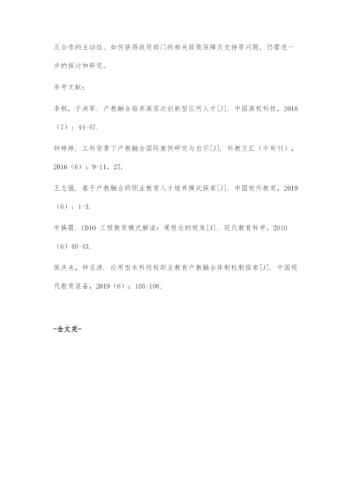 基于产教融合的双层次螺旋协同大学生创新能力培养模式的探索.docx