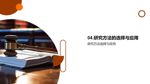 法学探究之路