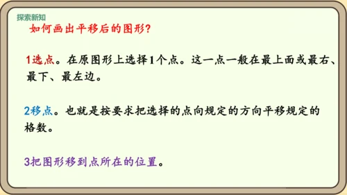 新人教版数学四年级下册7.3 平移课件