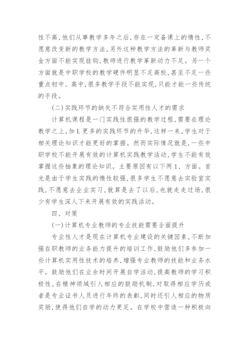 计算机教育教学分析论文精编.docx