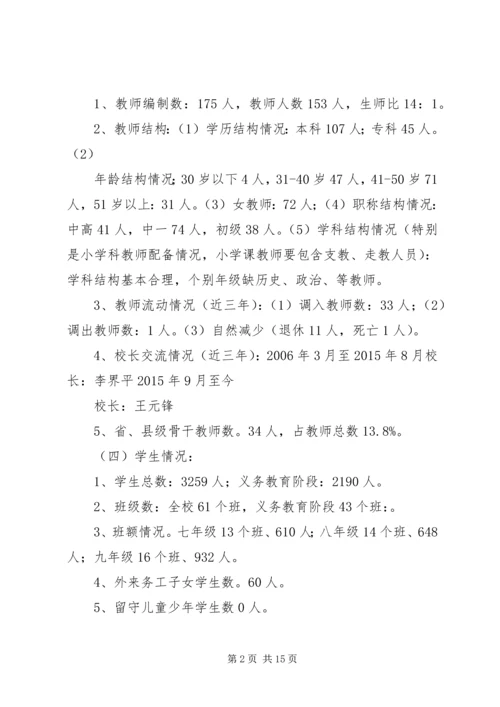 学校标准化建设评估验收整改情况汇报 (4).docx