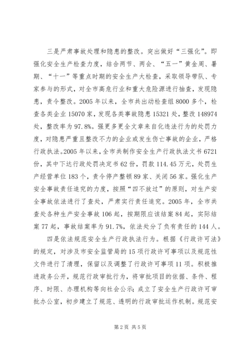 安全生产行政执法调研报告.docx