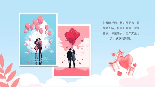 小清新七夕情人节情侣表白告白相册PPT模板七夕情人节相册