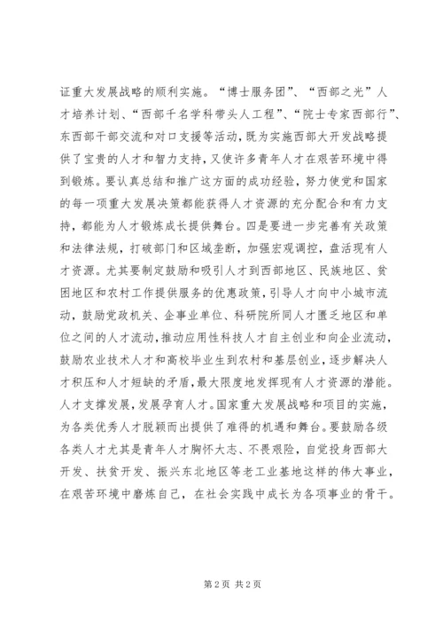 促进人才资源和经济社会发展相协调_1.docx