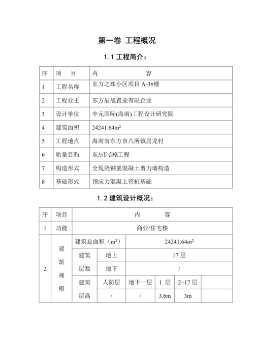 新版楼工程施工组织设计.docx