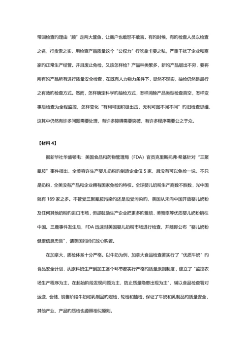 2023年黑龙江公务员考试申论真题B卷产品质量免检制度专题.docx