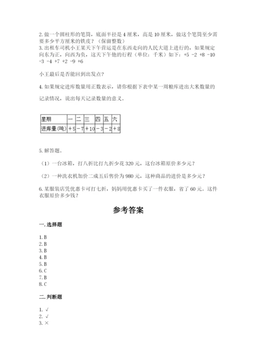 人教版六年级下册数学期末测试卷带答案（轻巧夺冠）.docx