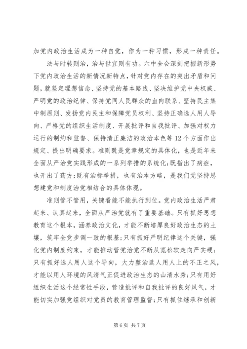 关于严肃党内政治生活讲话稿.docx