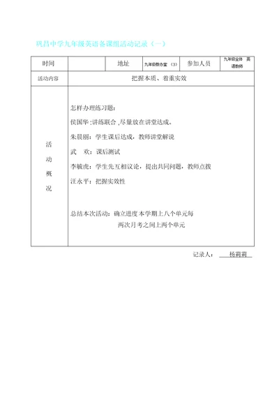 英语教研活动记录