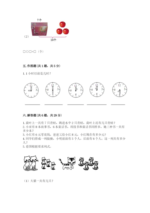 小学数学试卷一年级上册数学期末测试卷精品【突破训练】.docx