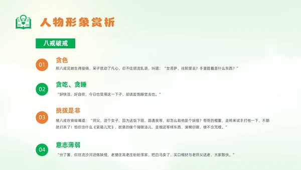 绿色卡通风西游记人物课件