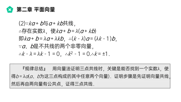 平面向量的线性运算数学教学PPT课件模版