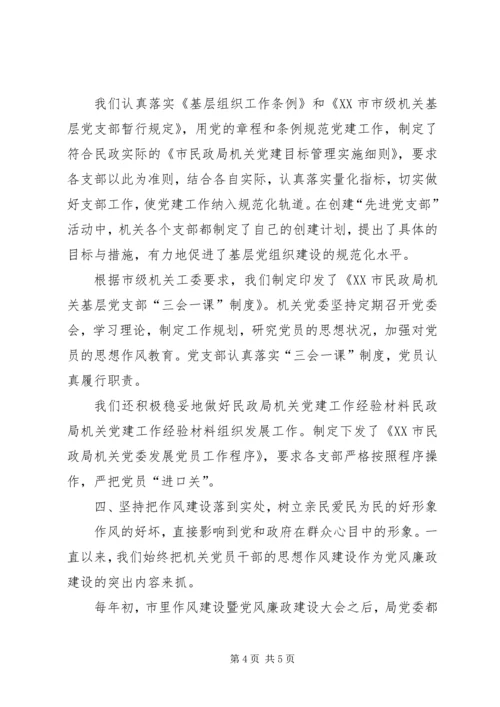 民政局机关党建工作经验材料 (2).docx