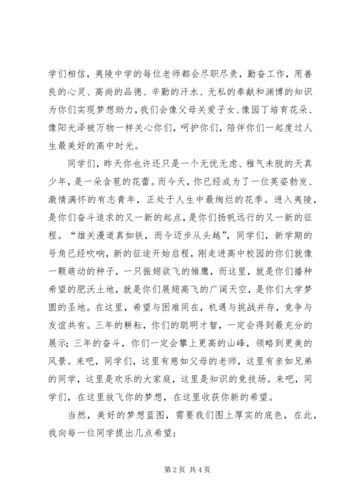 副校长在迎新大会上的致辞.docx