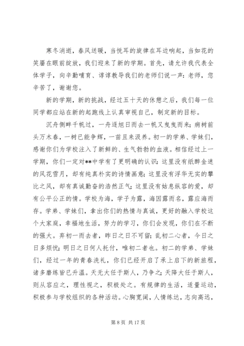 关于开学典礼的发言稿2篇.docx