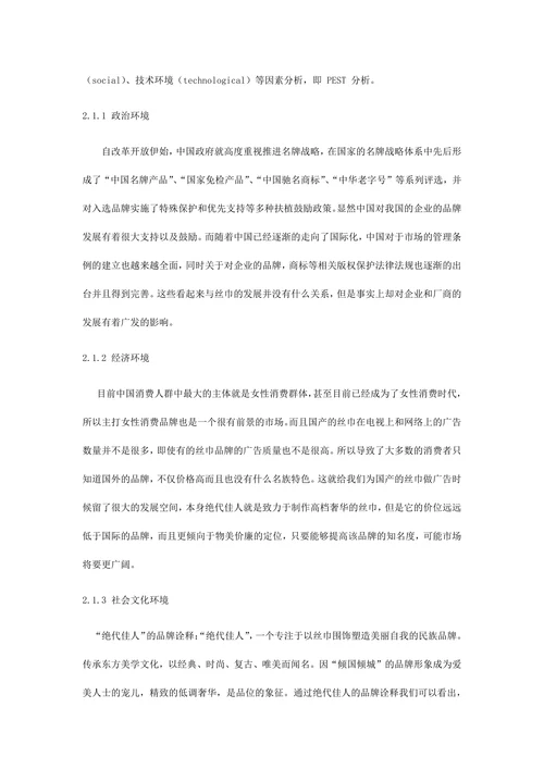 市场品牌营销策划