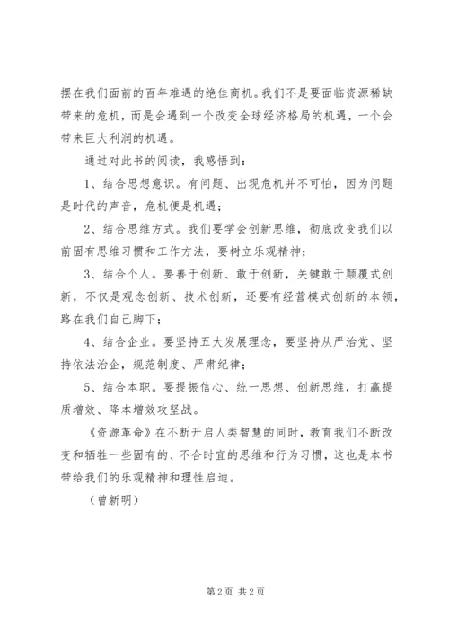 读《资源革命》有感.docx