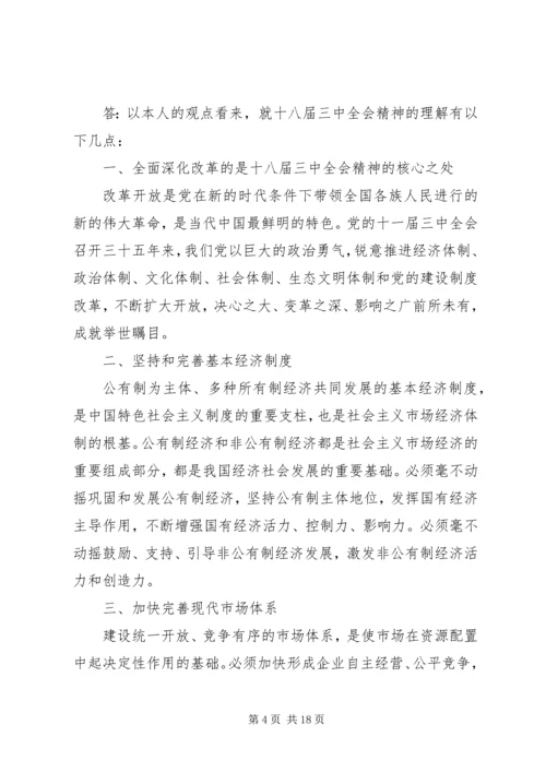 党校讨论课[五篇材料].docx