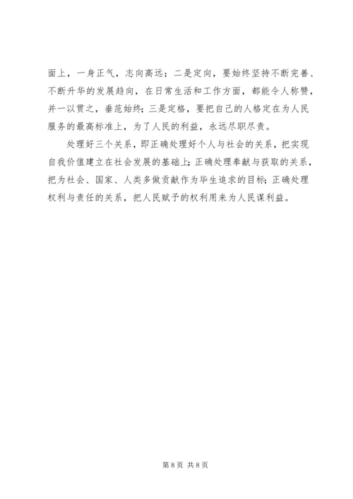 单位廉政报告会讲话稿：学习做人敬业律己.docx