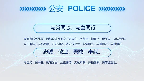 蓝色大气公安信息化建设动态PPT模板