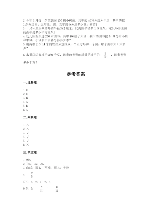 2022六年级上册数学期末考试试卷精品【易错题】.docx