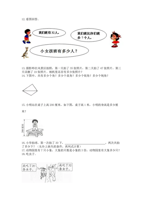 小学二年级上册数学应用题100道精品【夺冠】.docx