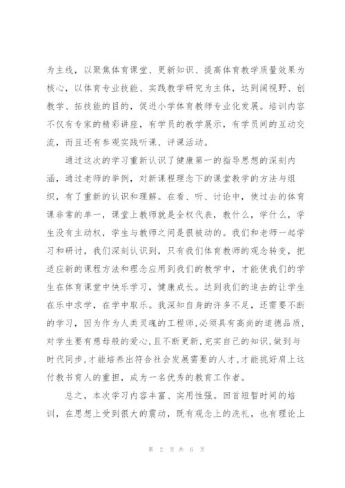 特岗教师师德培训心得体会.docx