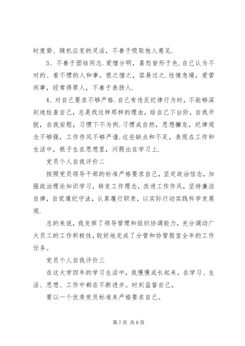 第一篇：民主评议党员自我缺点分析评价（普通干部职工）党员自我缺点分析评价 (2).docx
