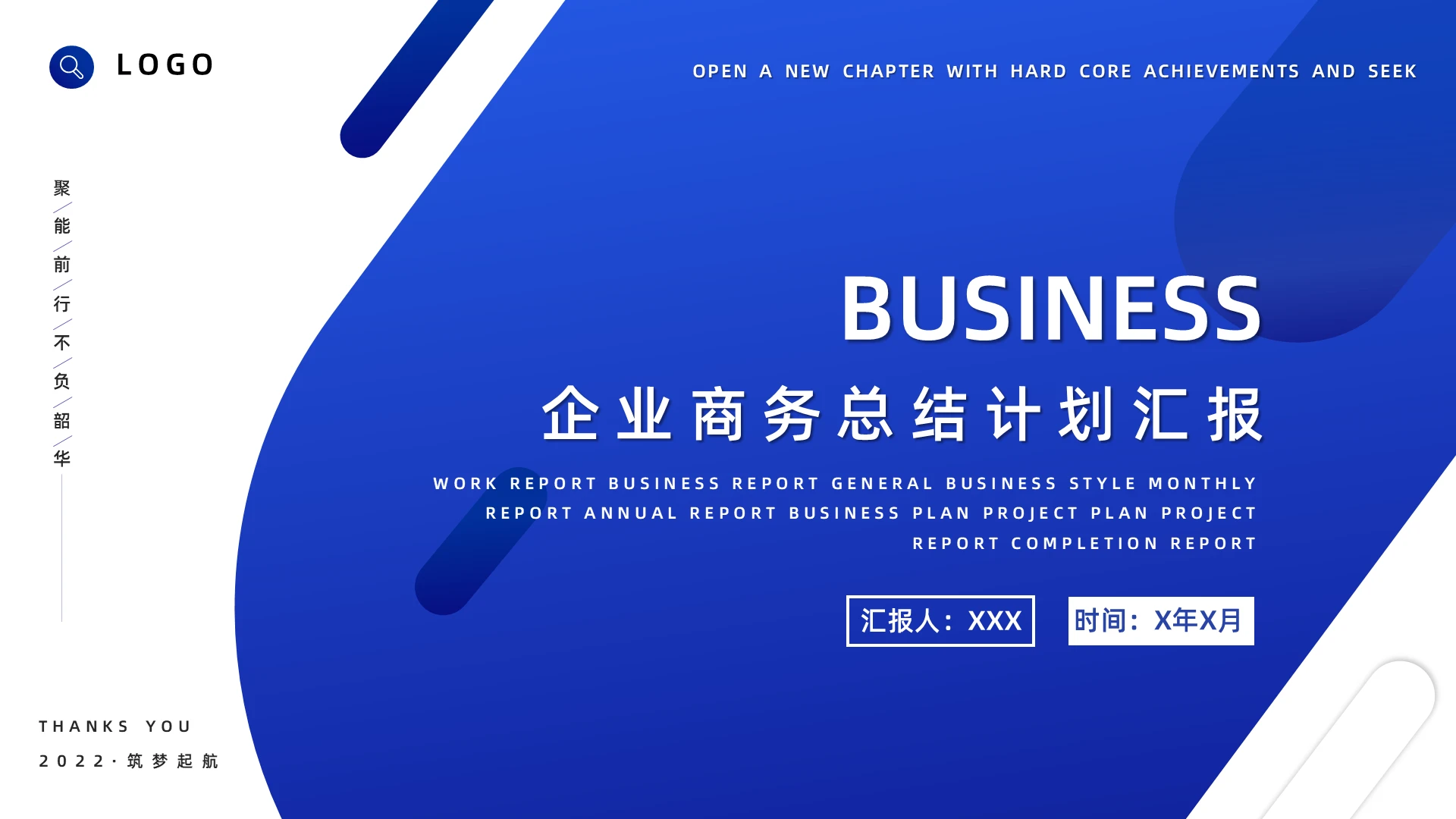 蓝色简约企业工作总结汇报PPT模板宣传PPT动态PPT