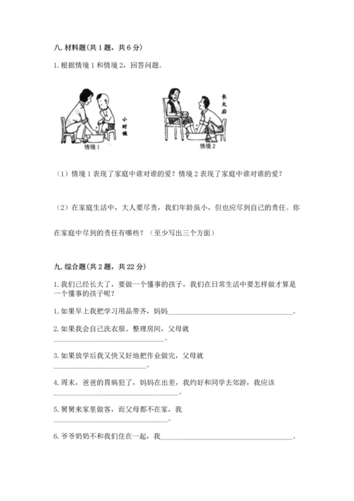 部编版四年级上册道德与法治期中测试卷附答案（黄金题型）.docx